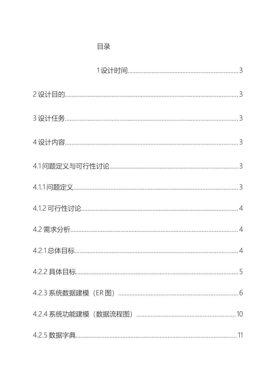 酒店管理软件工程_第3页