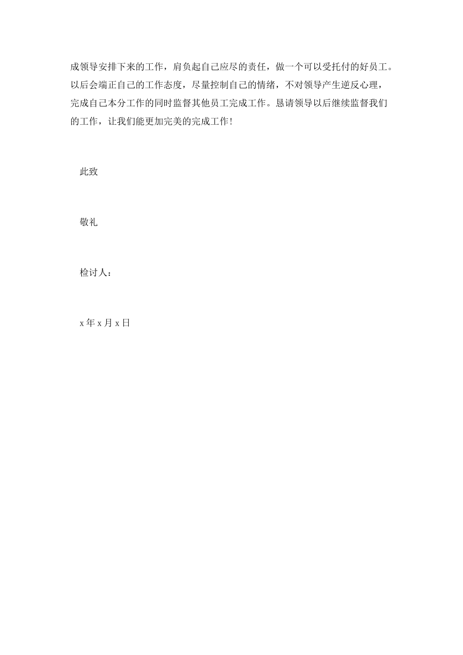 酒店管理者的工作失职检讨书_第2页