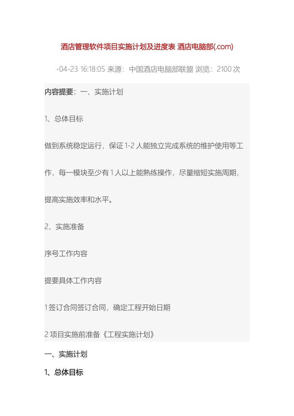 酒店管理软件项目实施计划及进度表_第2页