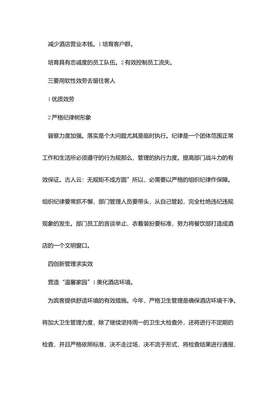酒店经理2025新年工作计划_第2页