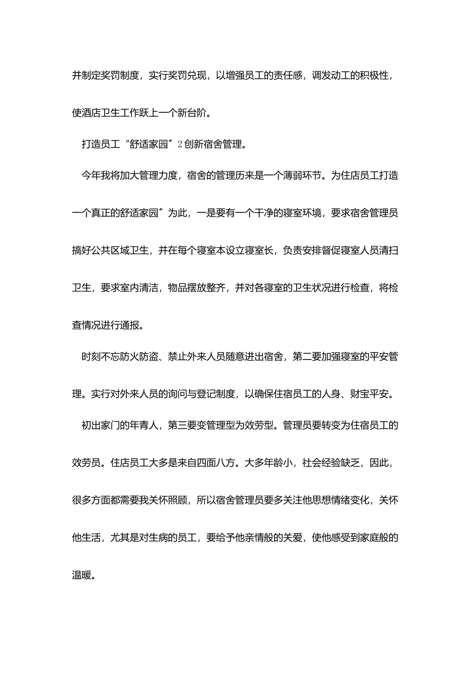 酒店经理2025新年工作计划_第3页