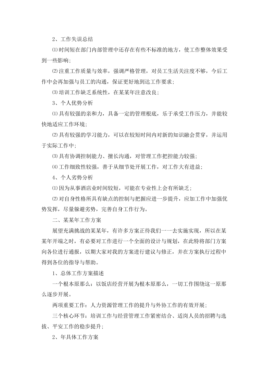 酒店经理个人年终总结_第2页