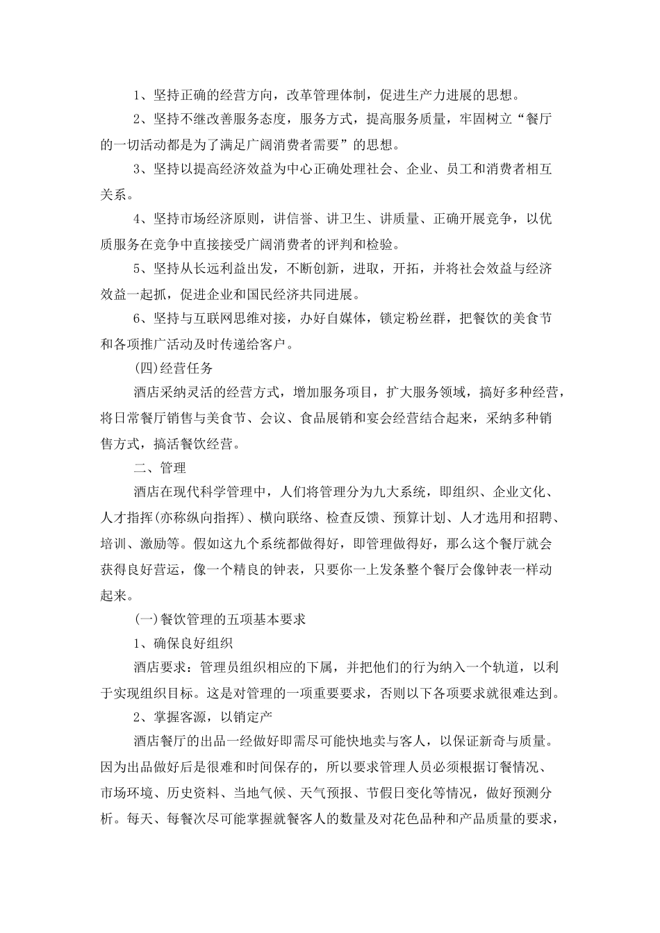 酒店经理2025年工作计划报告_第3页