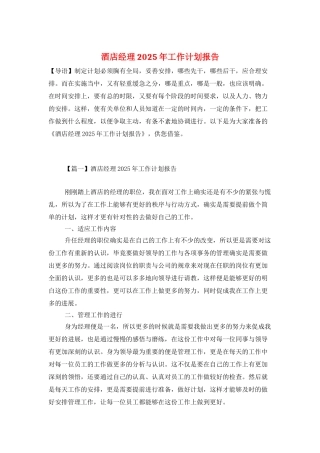 酒店经理2025年工作计划报告