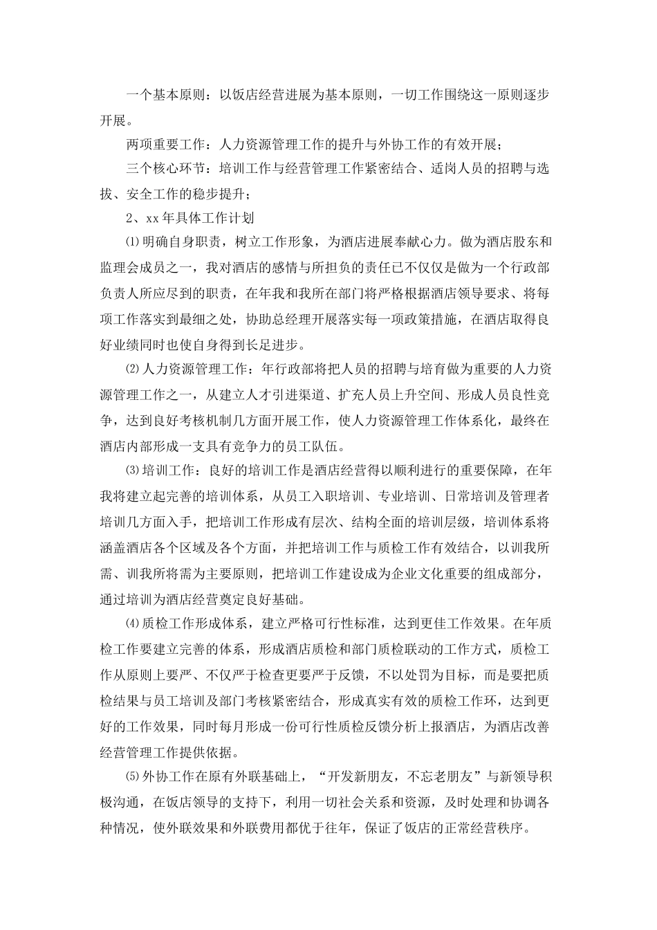 酒店经理个人年度工作总结_第2页
