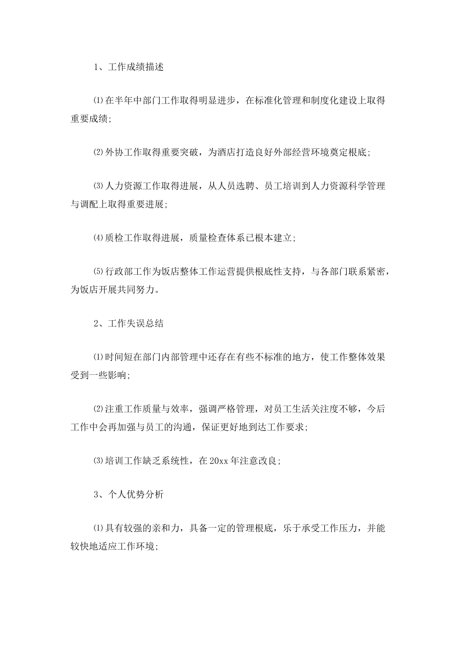 酒店经理年度个人工作总结范文_第2页