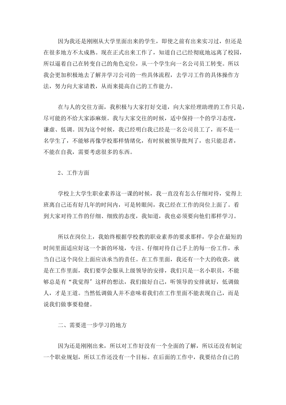 酒店经理助理个人工作总结_第3页