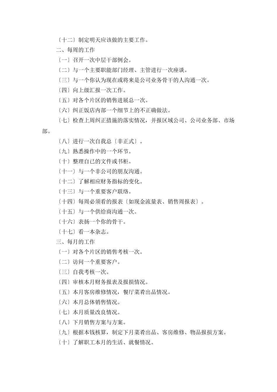 酒店经理年度工作计划书_第2页