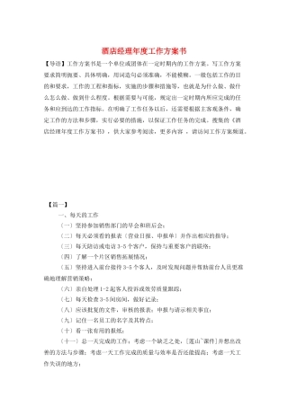 酒店经理年度工作计划书