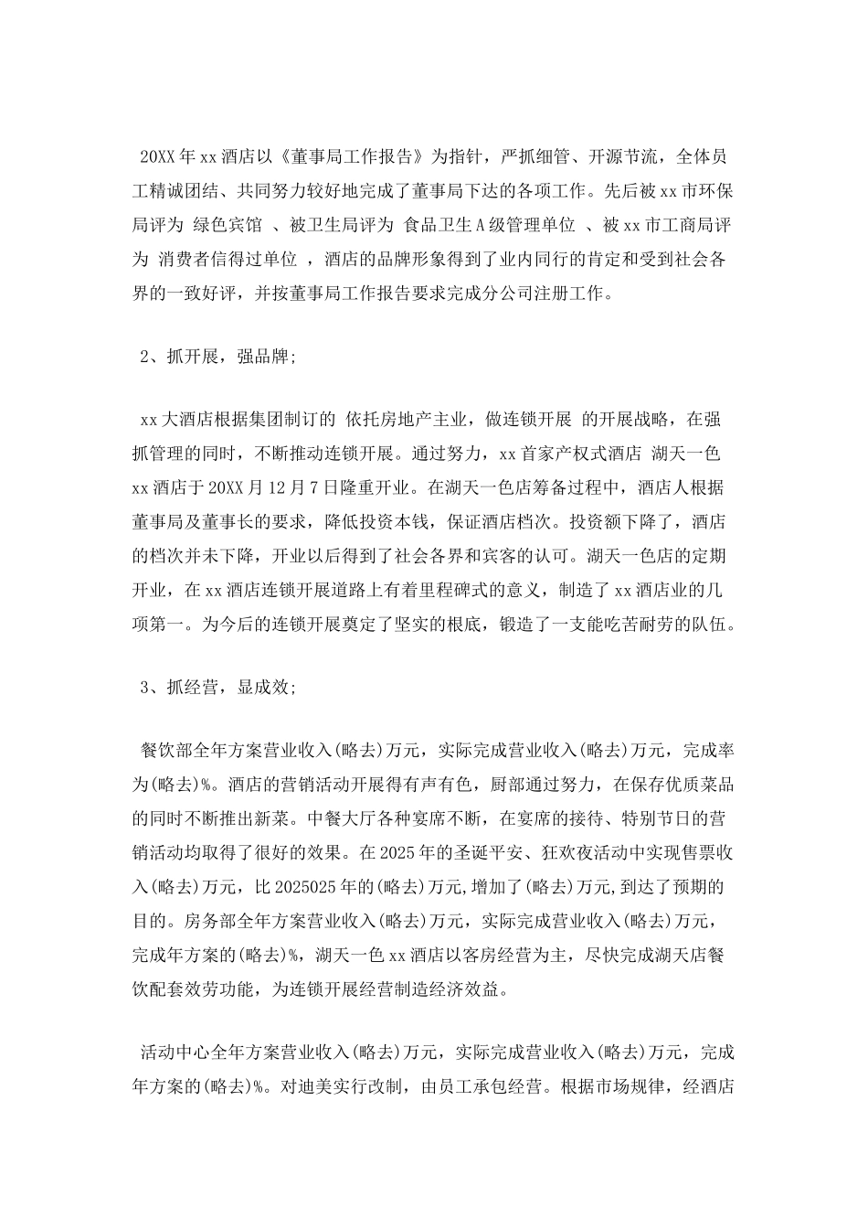 酒店经理述职报告一_第2页