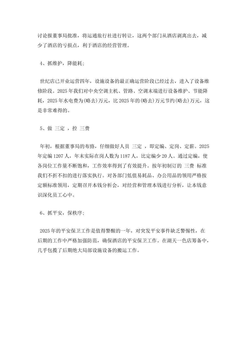 酒店经理述职报告一_第3页