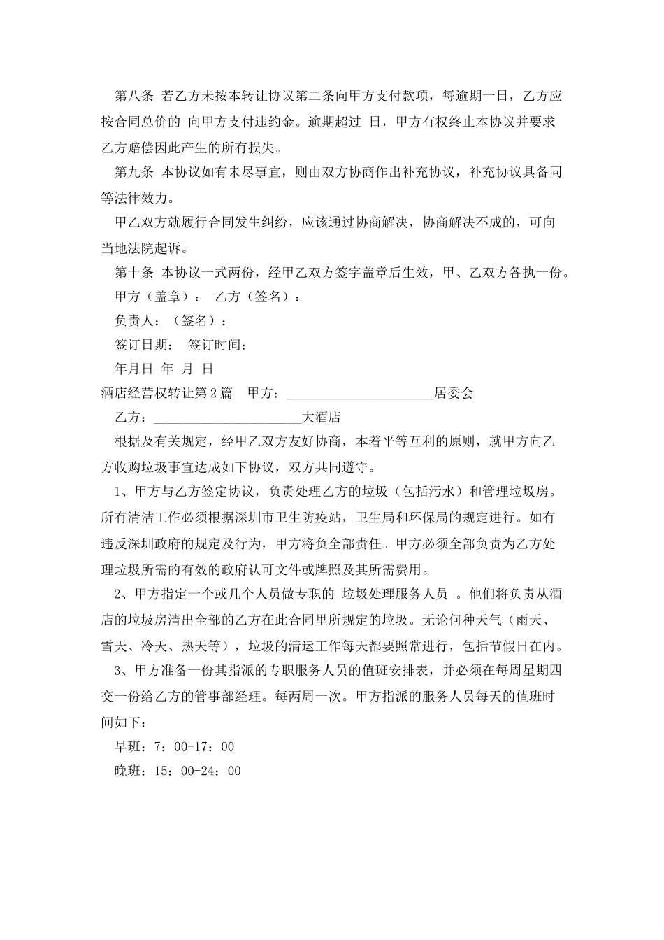 酒店经营权转让_第2页