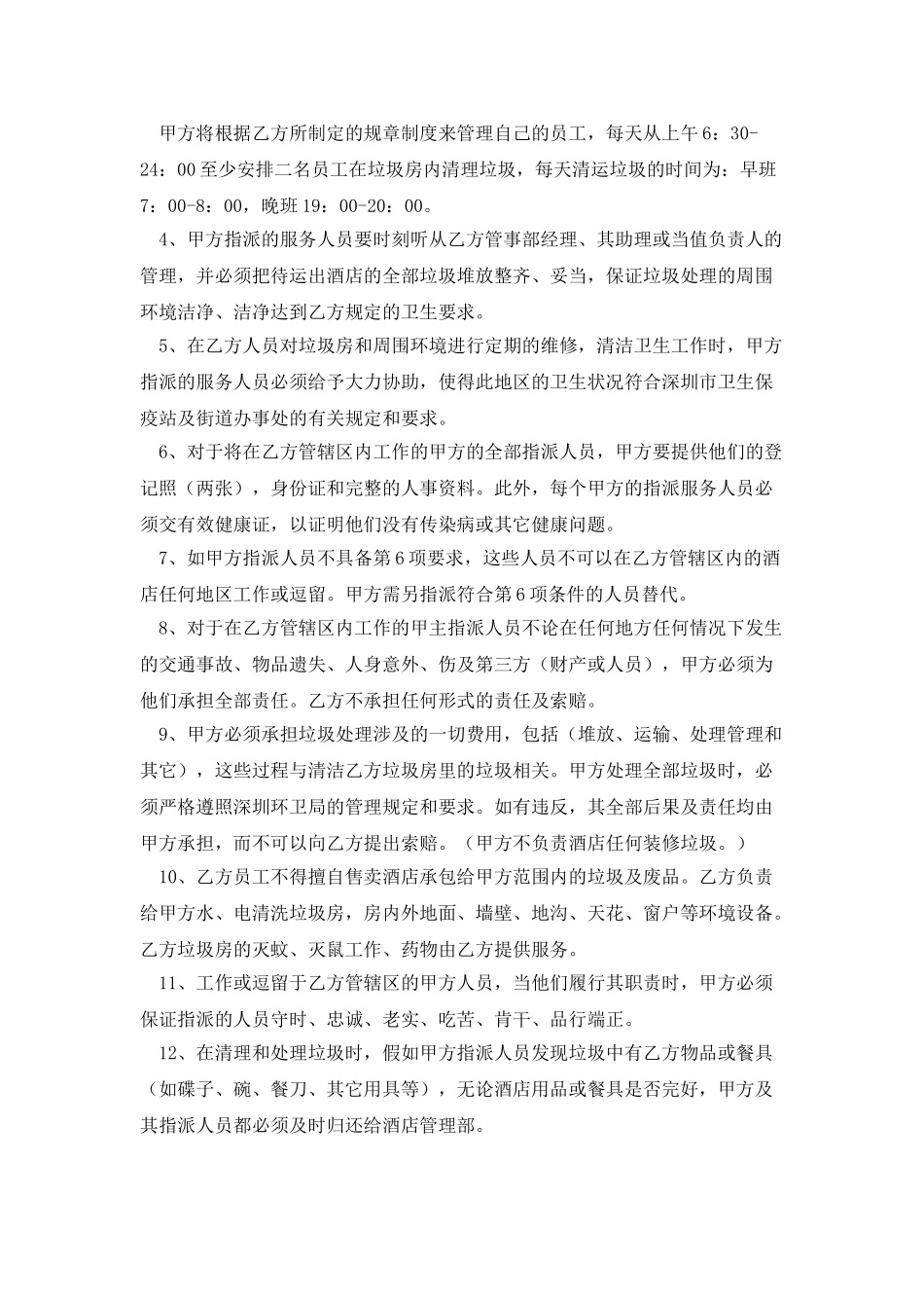 酒店经营权转让_第3页