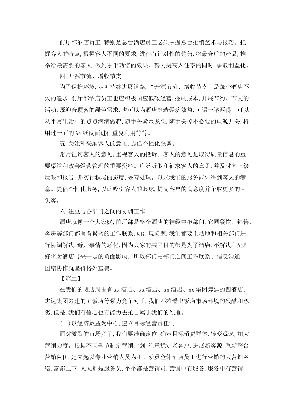 酒店综合部工作计划书_第2页