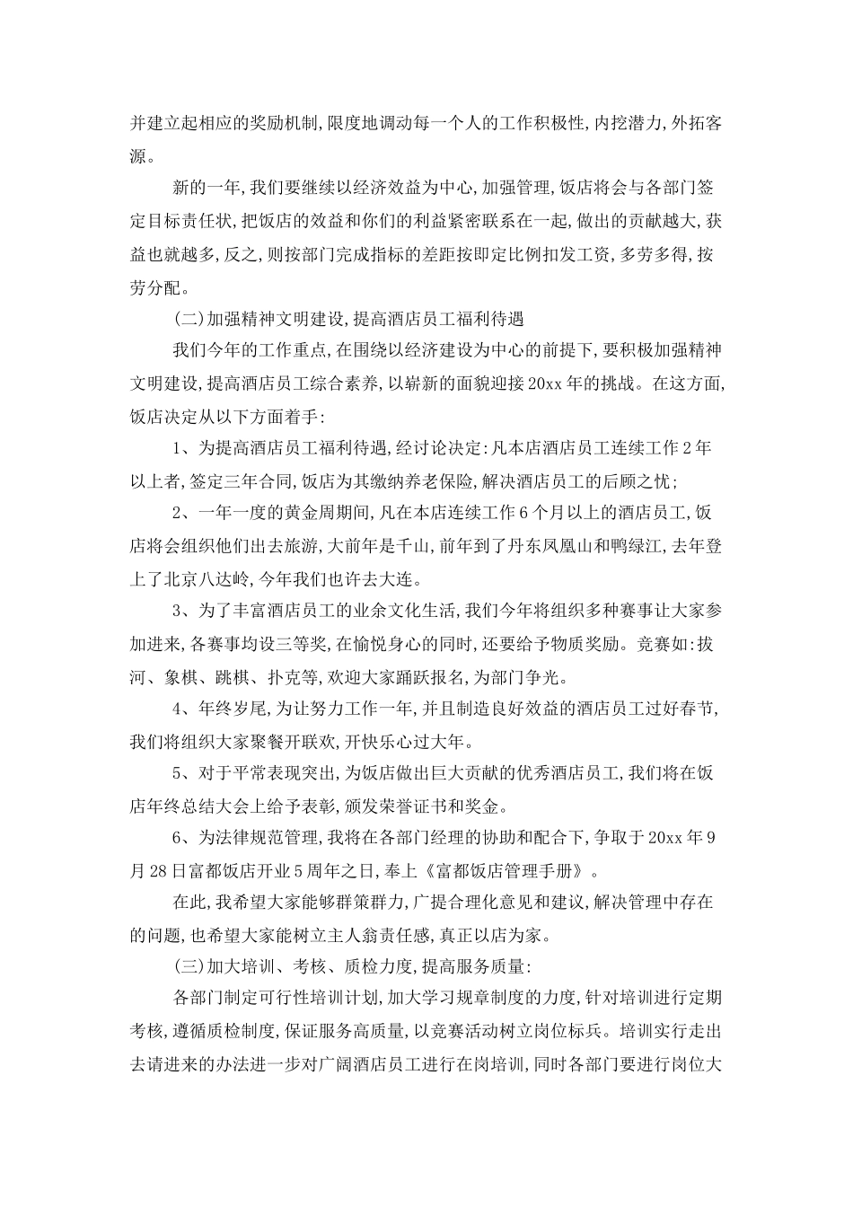 酒店综合部工作计划书_第3页