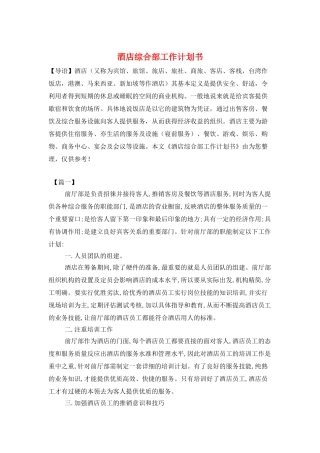 酒店综合部工作计划书