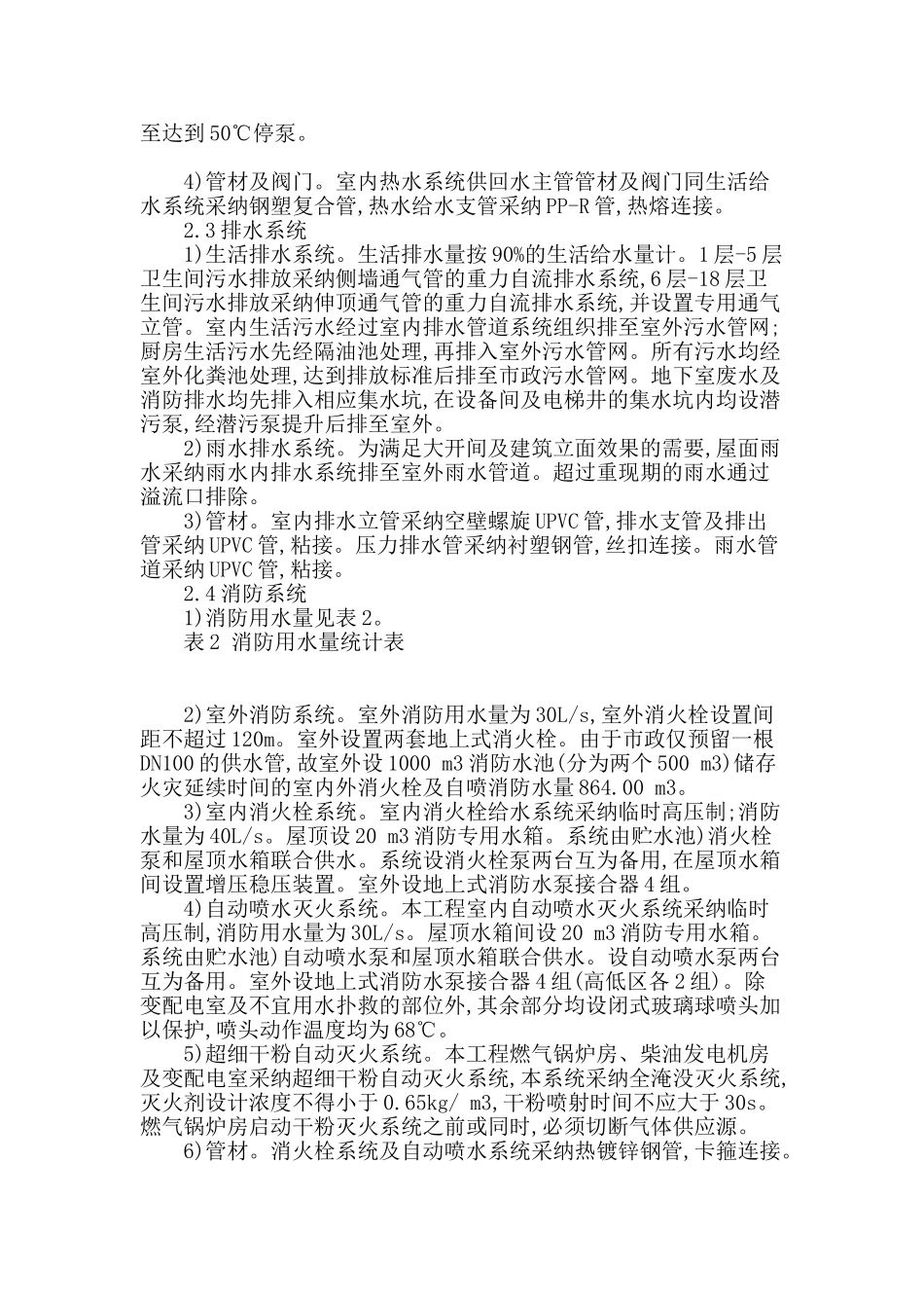 酒店给排水设计实例探析_第2页