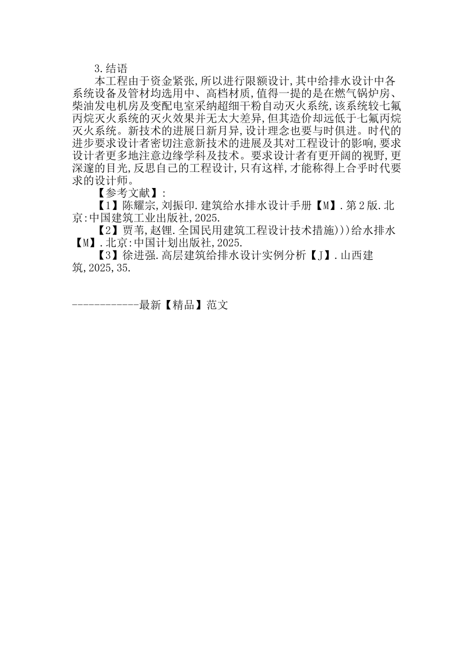 酒店给排水设计实例探析_第3页