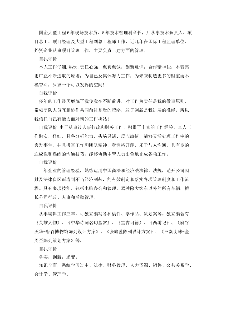 酒店经理自我鉴定_第2页