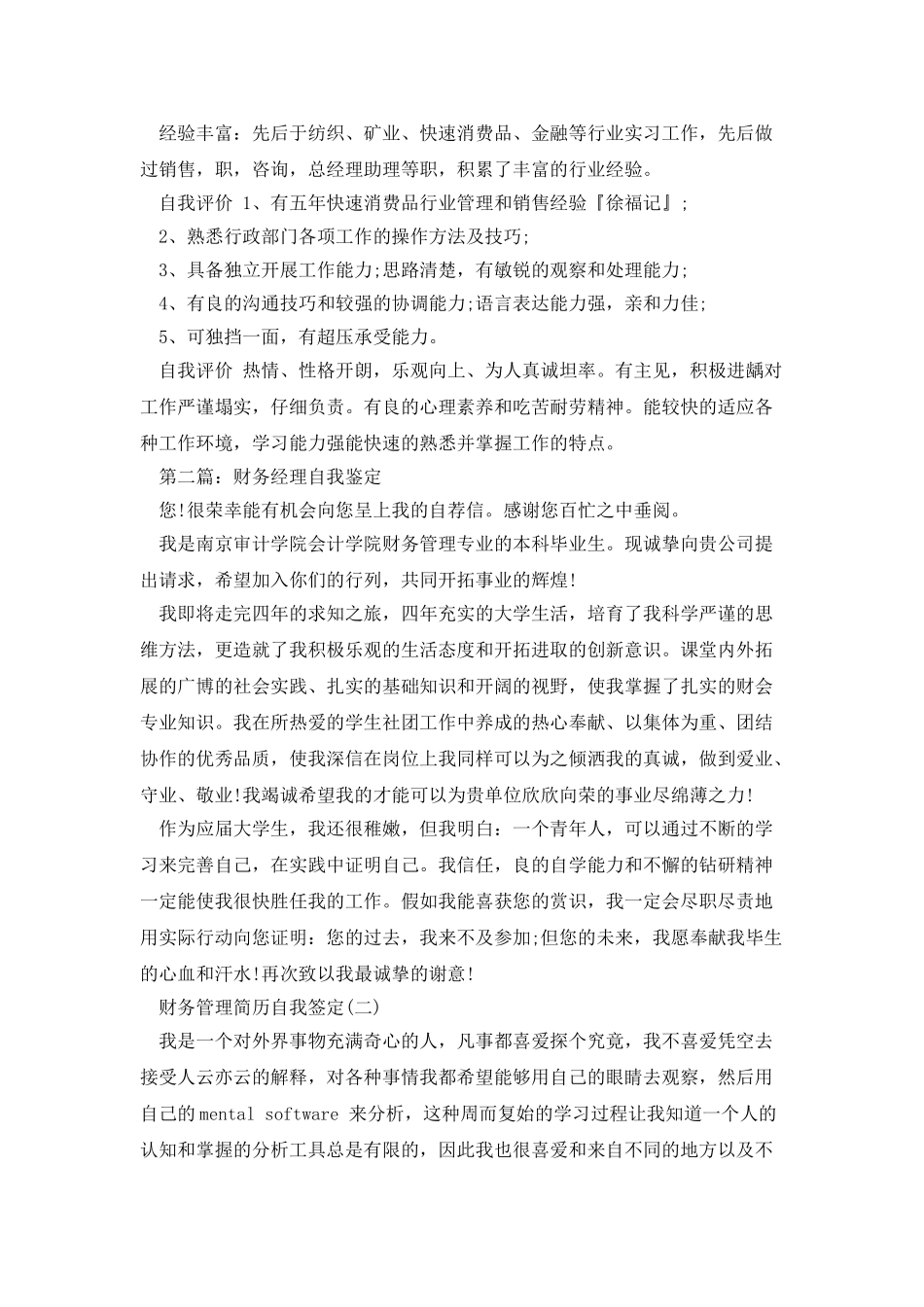 酒店经理自我鉴定_第3页