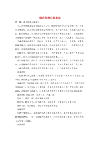 酒店经理自我鉴定
