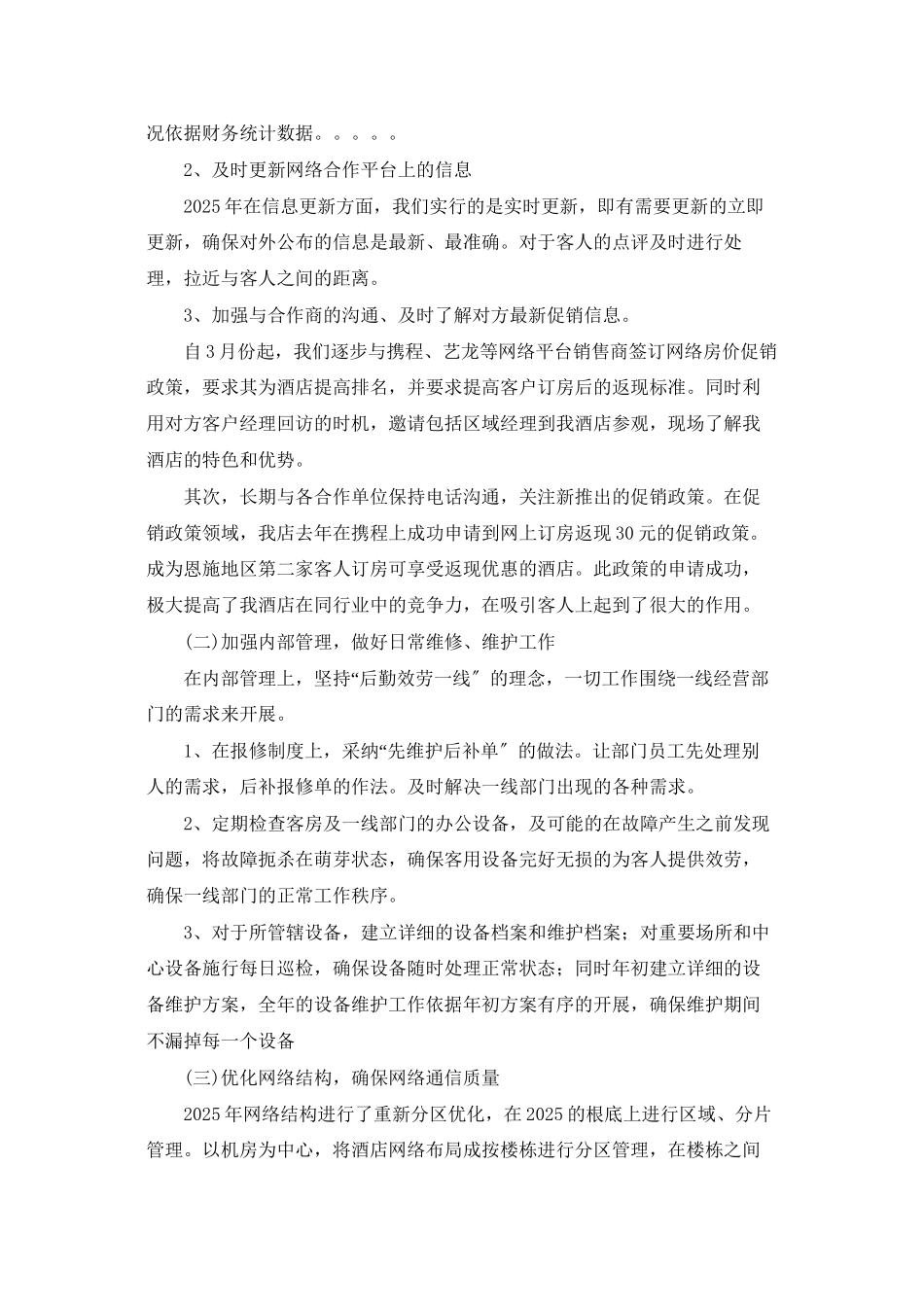 酒店网管个人工作总结_第3页