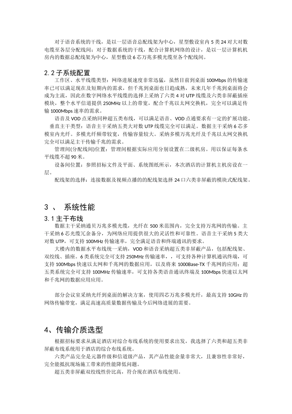 酒店网络综合布线方案设计资料_第3页