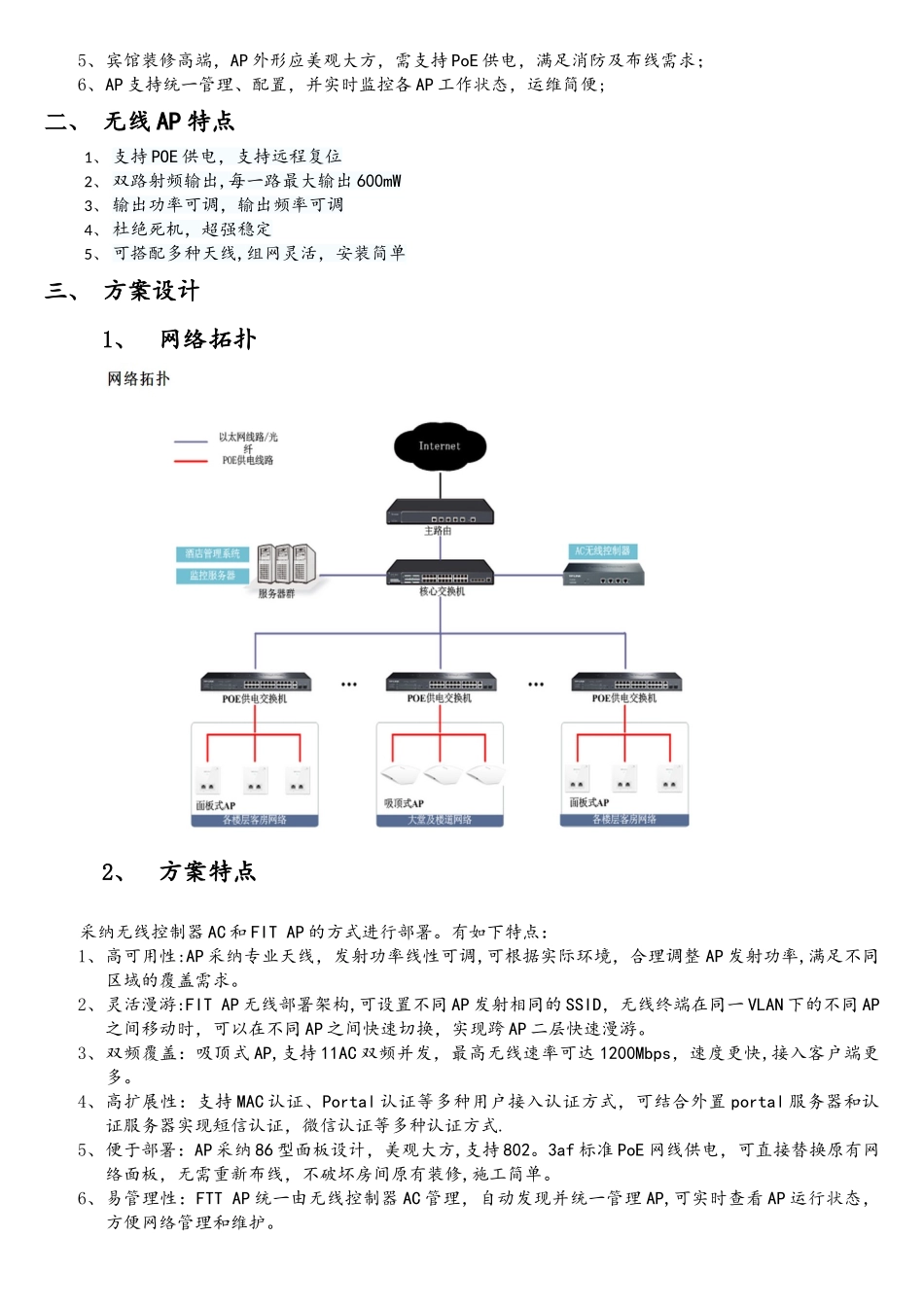 酒店网络安装方案_第2页
