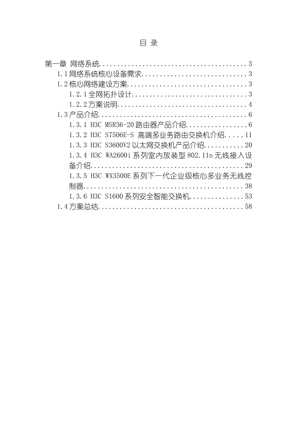 酒店网络方案模板_第3页