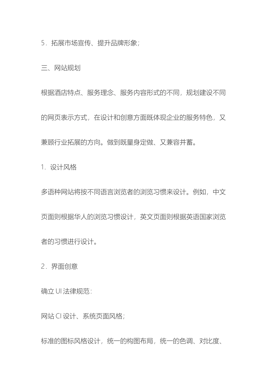 酒店网站建设方案_第3页