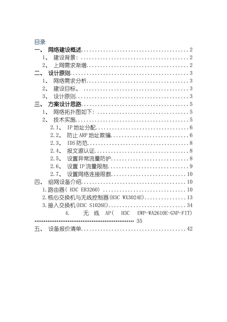 酒店网络设计方案模板_第2页