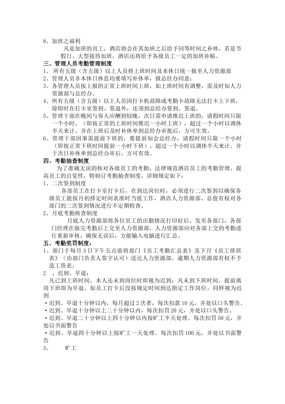 酒店考勤管理制度 _第2页