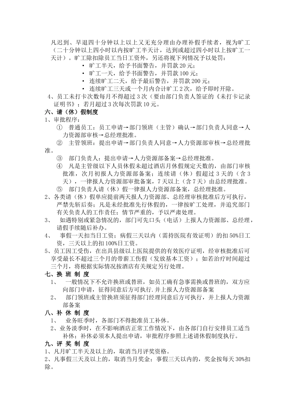 酒店考勤管理制度 _第3页