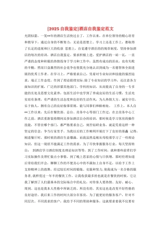 酒店自我鉴定范文