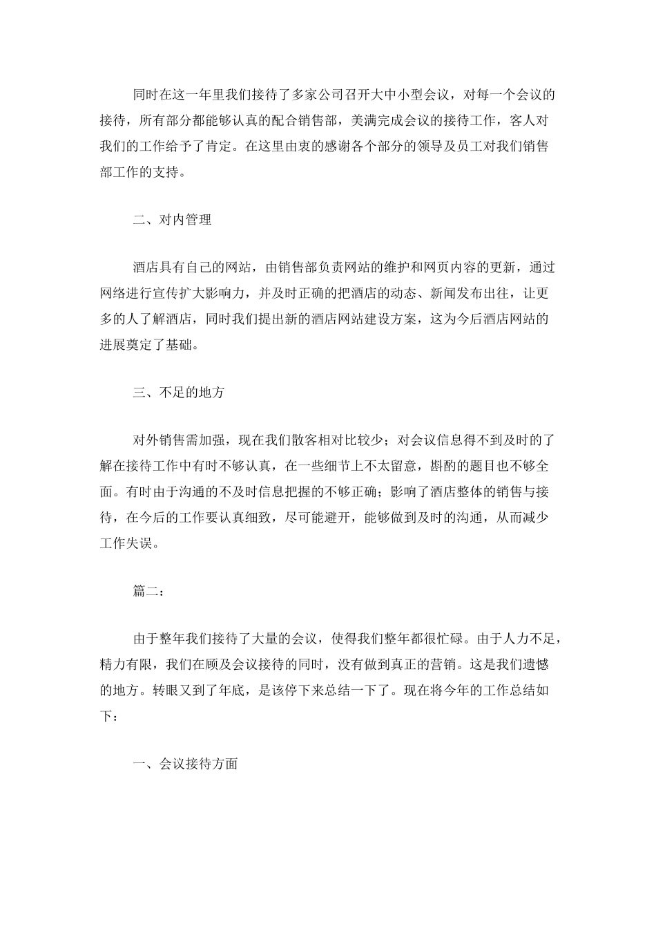 酒店营销工作个人总结范文_第2页