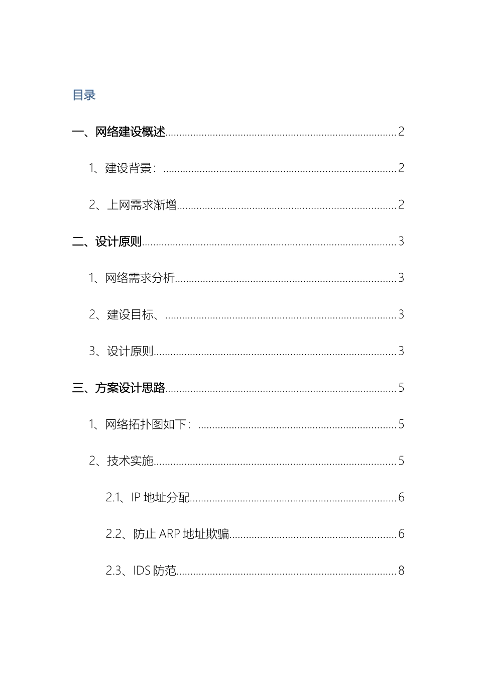 酒店网络设计方案_第2页