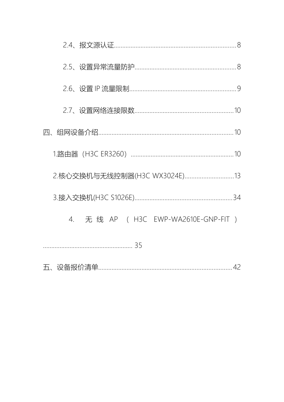 酒店网络设计方案_第3页