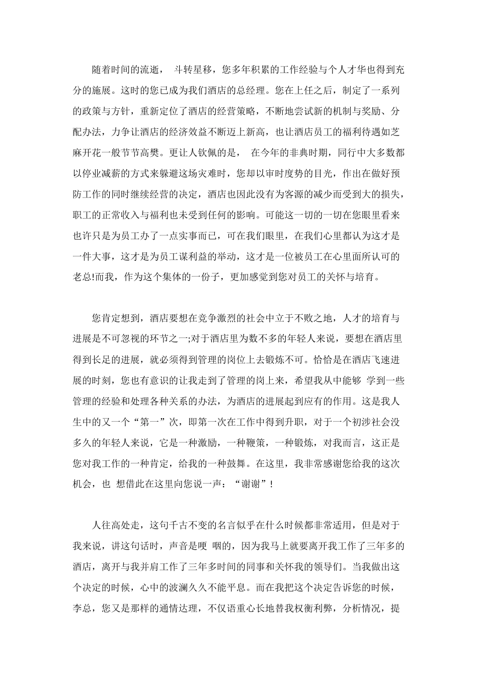 酒店老员工辞职信_第2页
