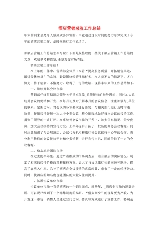 酒店营销总监工作总结