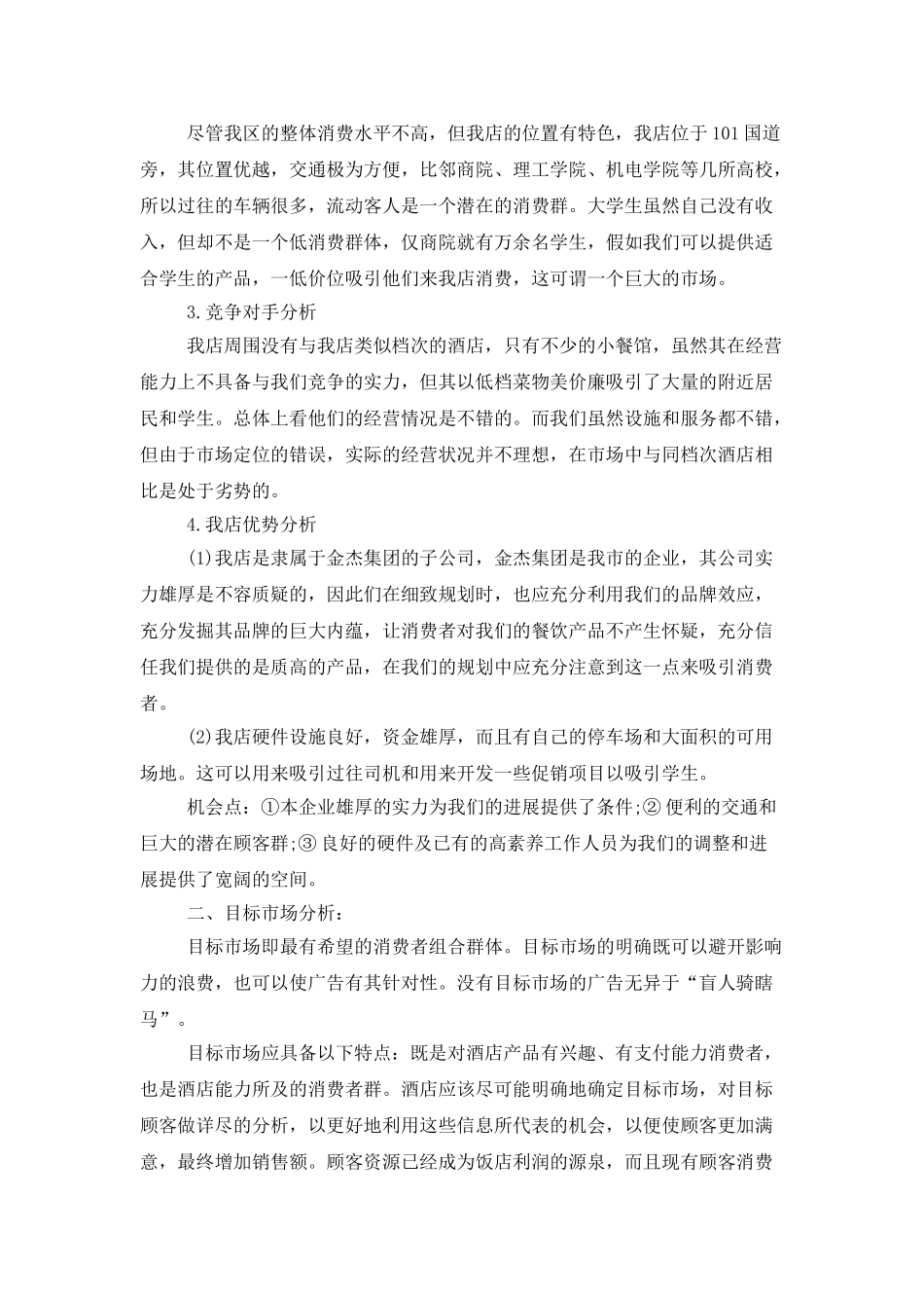 酒店营销工作计划模板_第2页