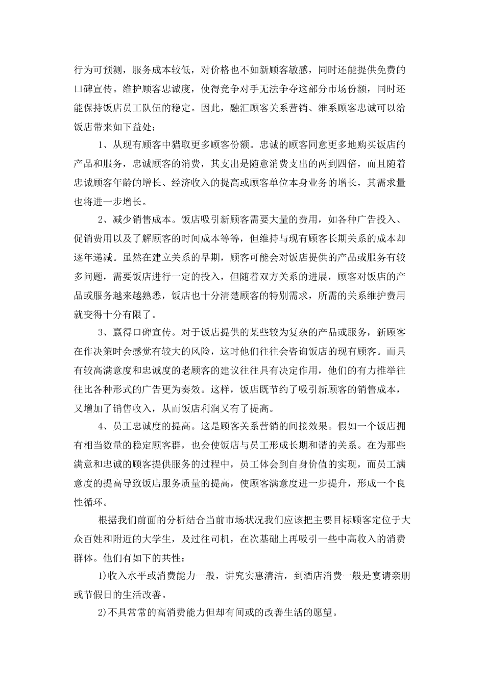 酒店营销工作计划模板_第3页