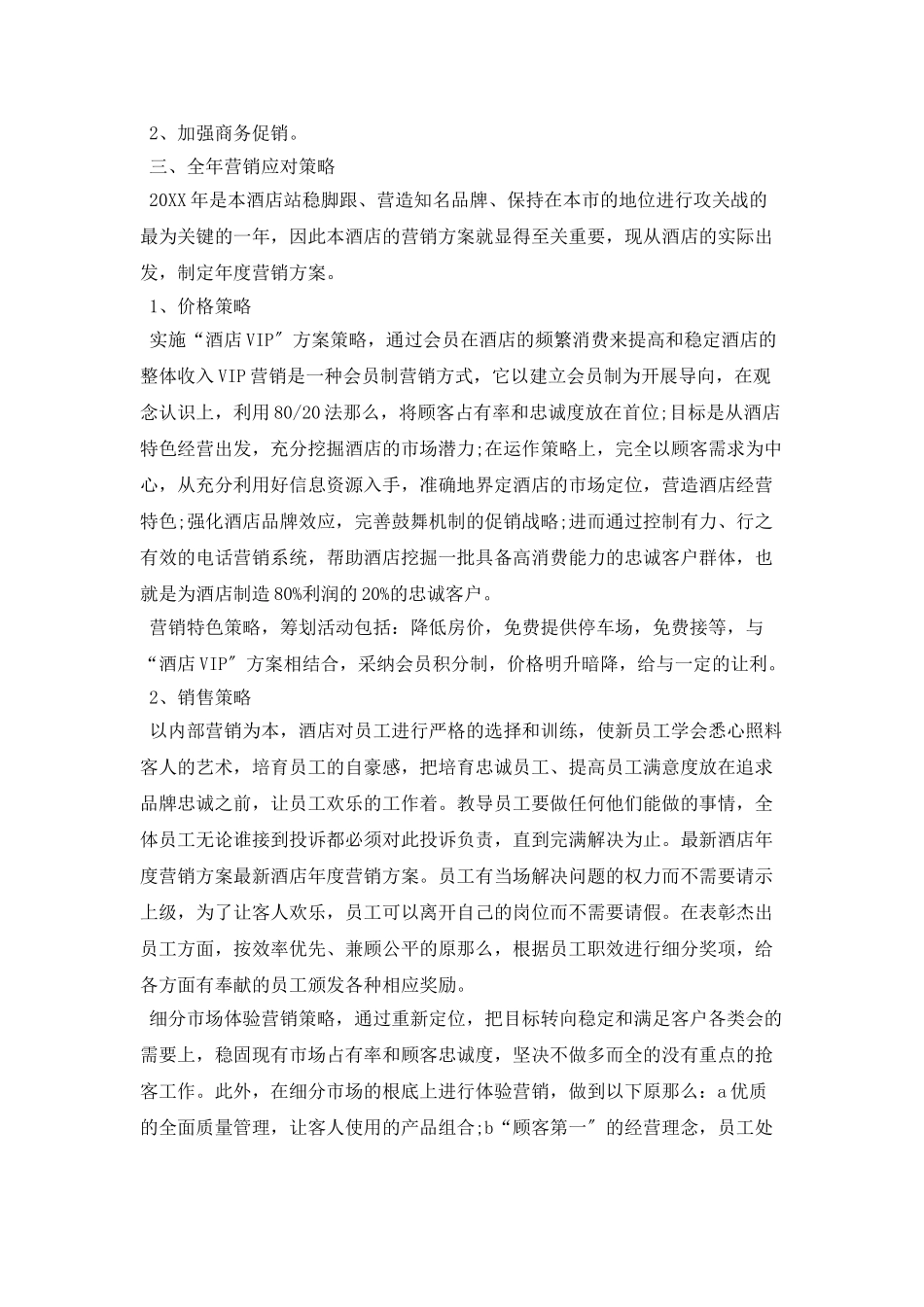 酒店营销每日工作计划表格_第3页