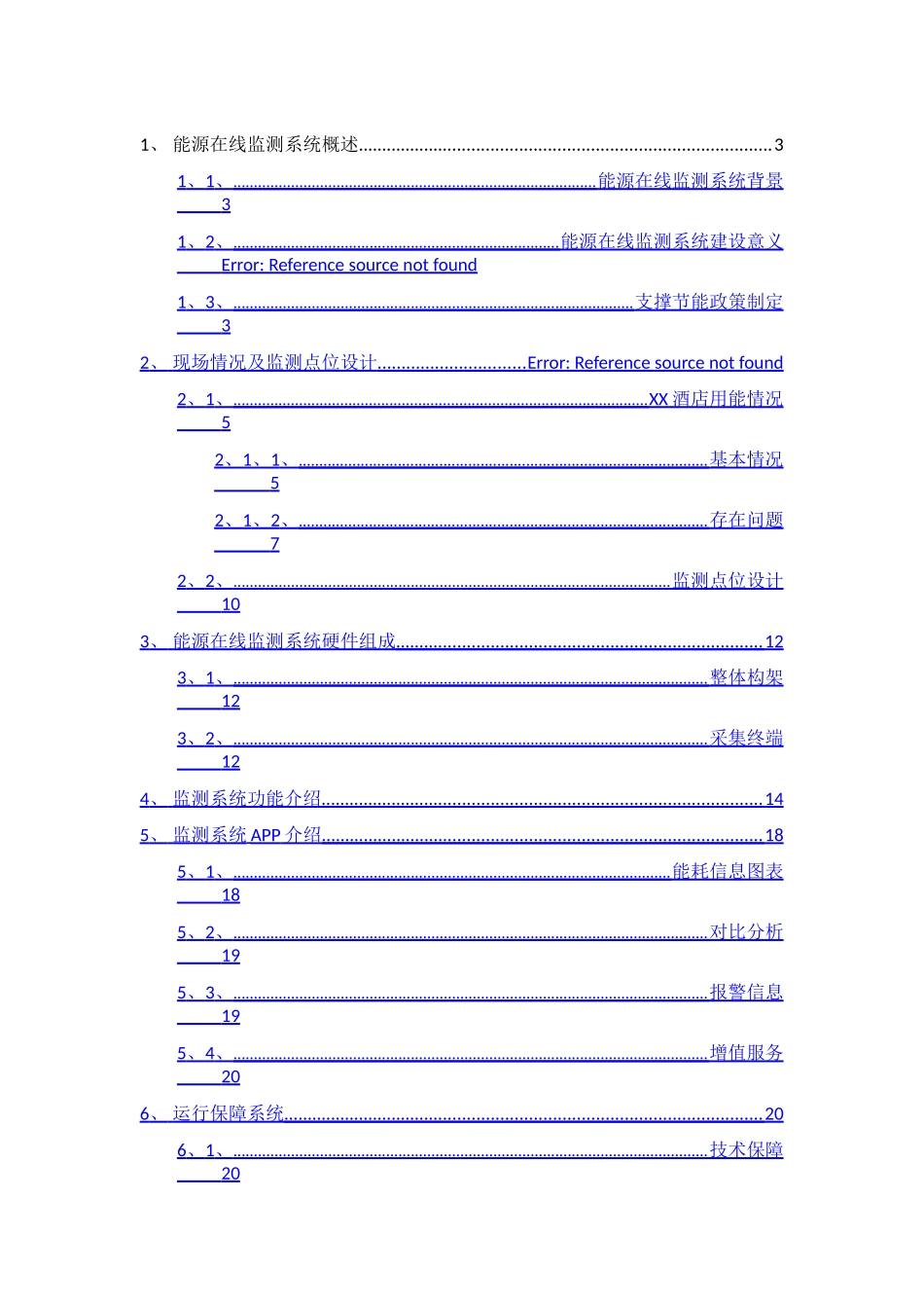 酒店能源监测系统方案_第2页