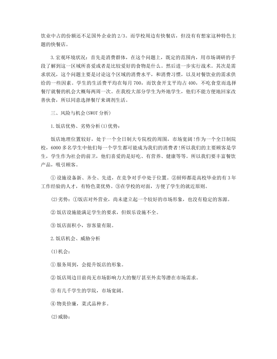 酒店营销的优秀策划方案精选_第2页