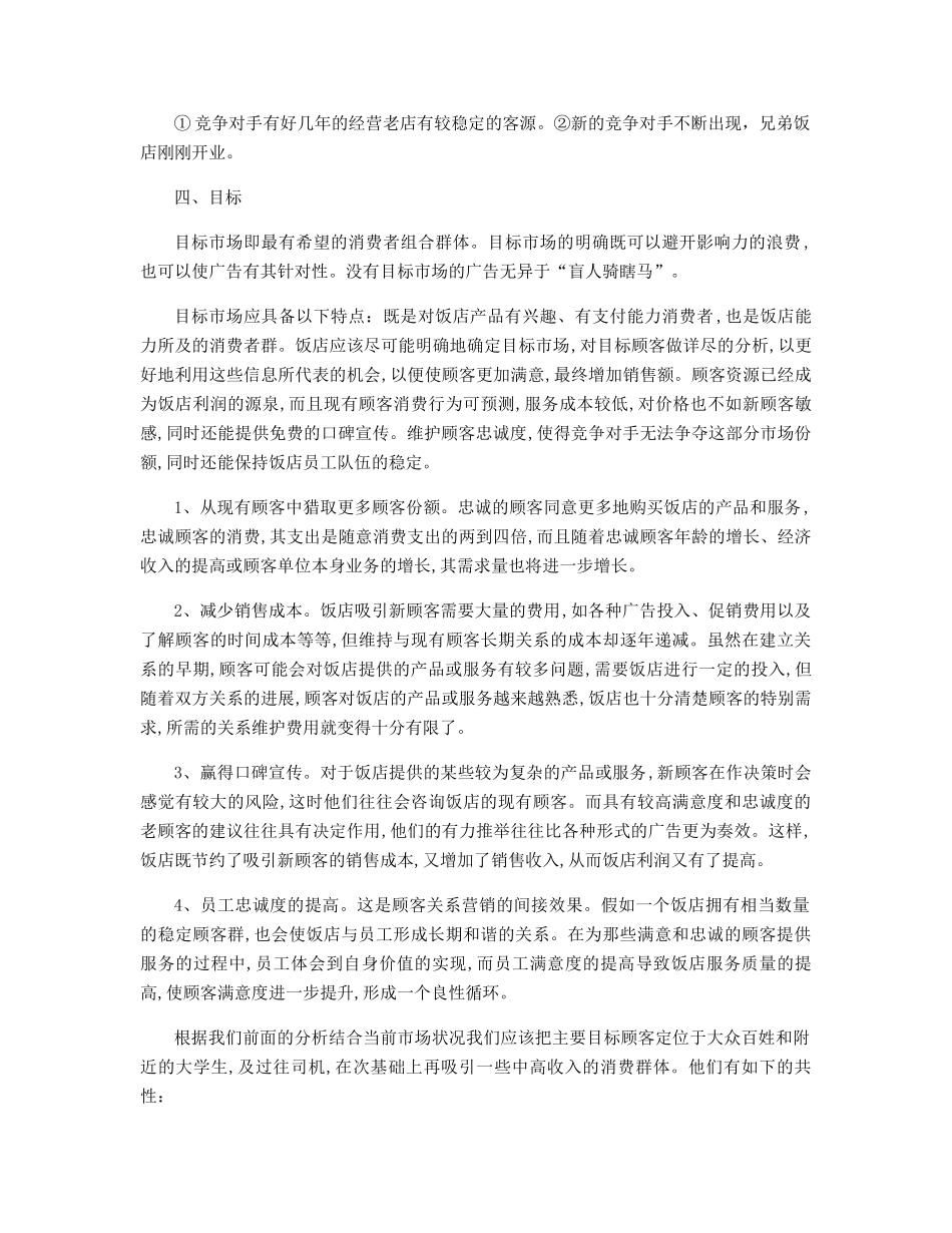 酒店营销的优秀策划方案精选_第3页