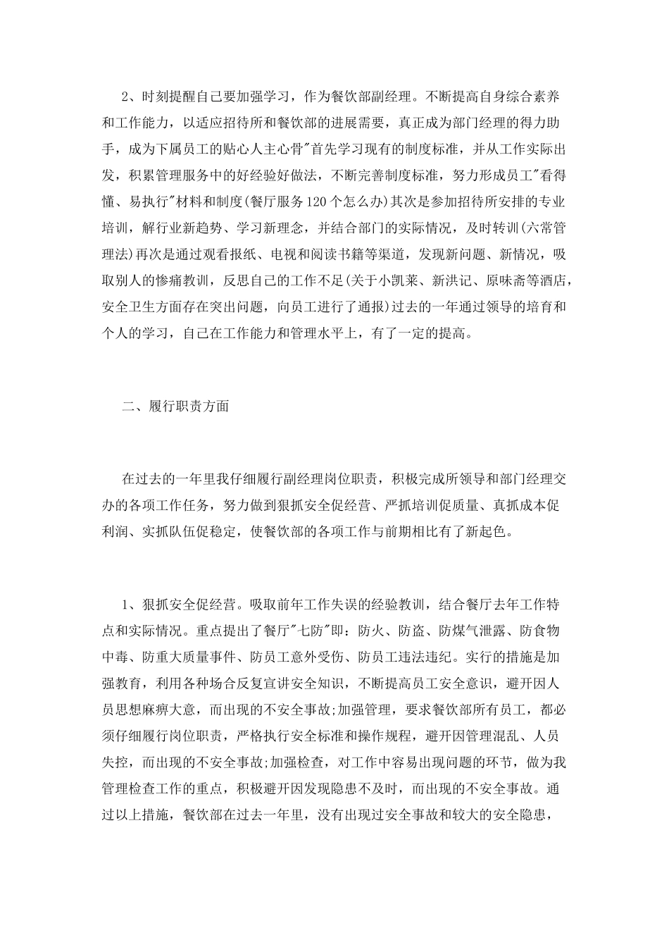 酒店营销经理述职报告_第2页