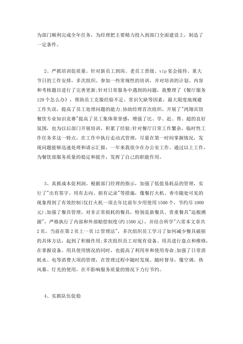 酒店营销经理述职报告_第3页