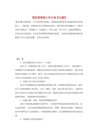 酒店营销部工作计划