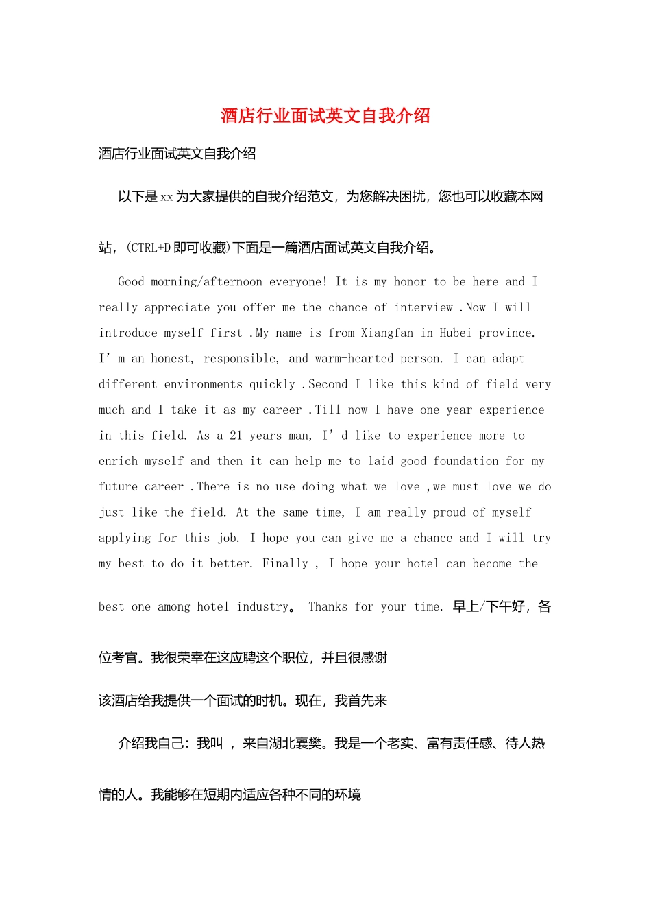 酒店行业面试英文自我介绍_第1页