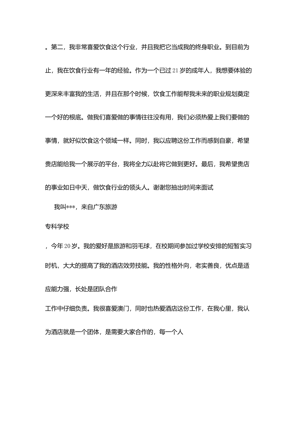 酒店行业面试英文自我介绍_第2页